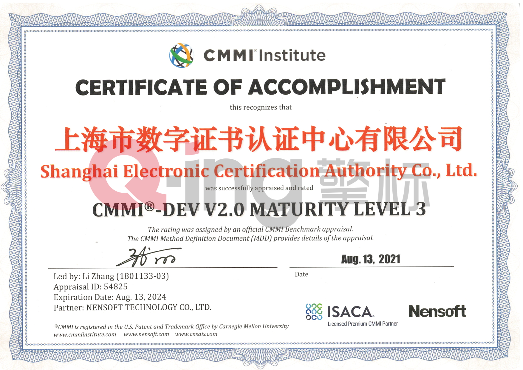 上海市数字CMMI三级证书