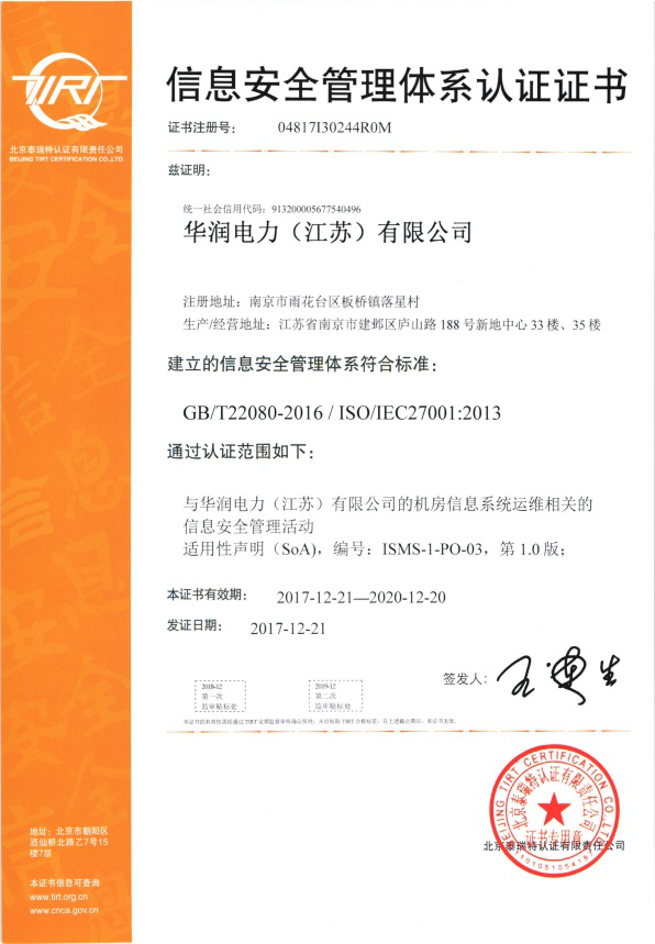 ISO27001认证