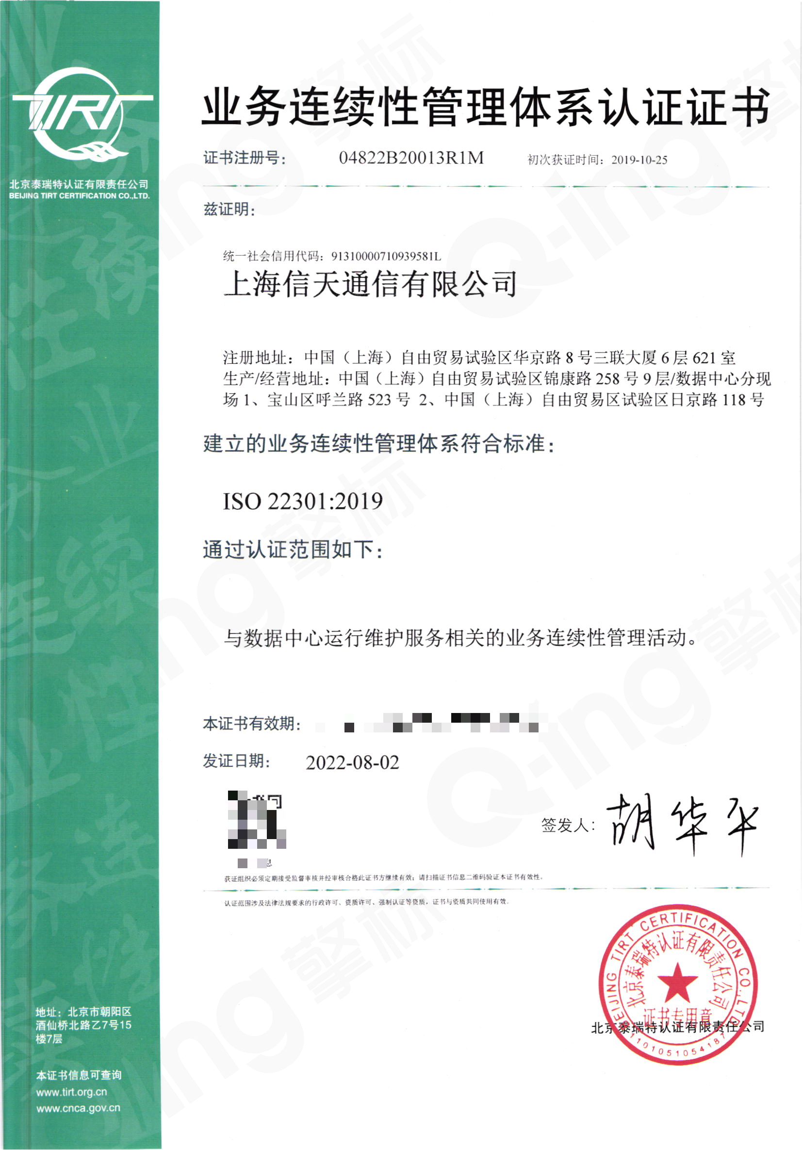 上海信天通信有限公司案例