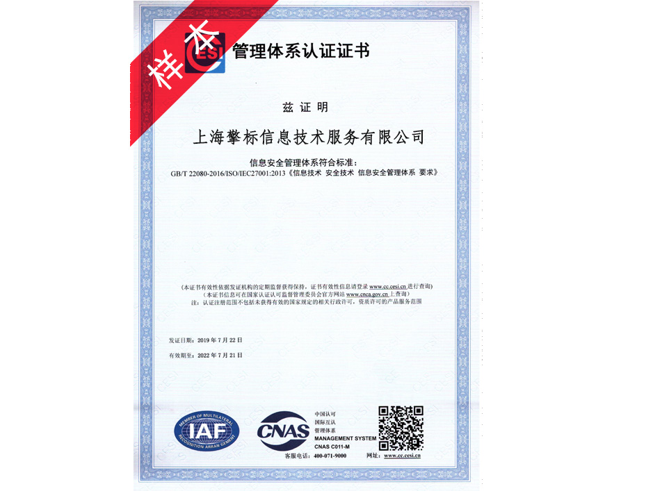 ISO27001信息安全管理