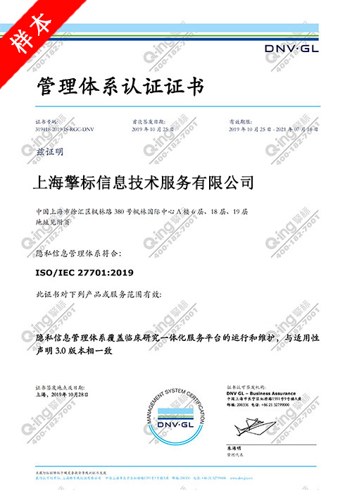 ISO27701隐私信息管理