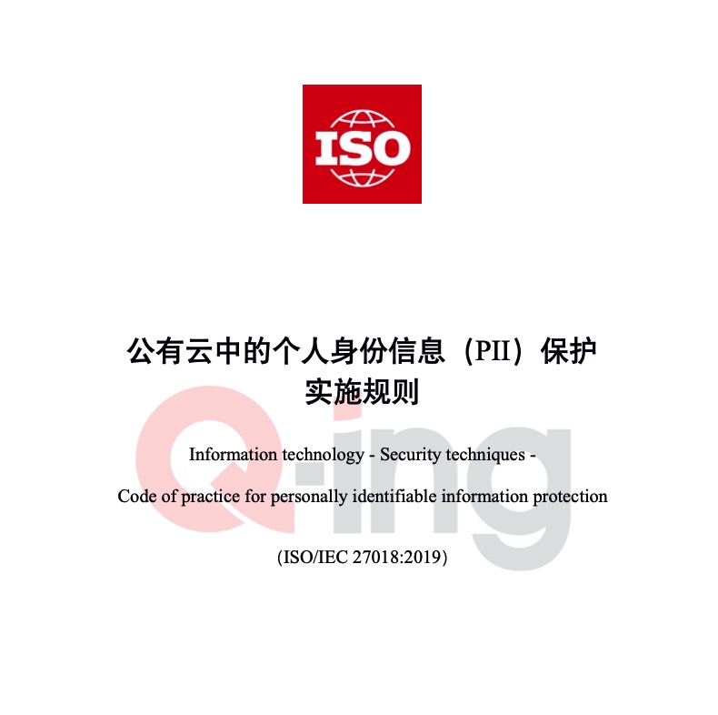 ISO27018公有云隐私安全