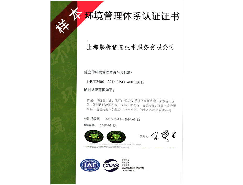 ISO14001环境管理