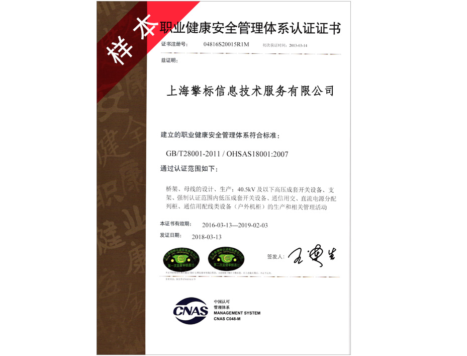 ISO45001职业健康安全管理